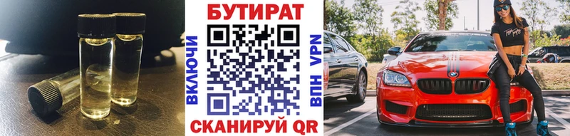 БУТИРАТ оксибутират  продажа наркотиков  Катав-Ивановск 